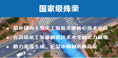 国家级殊荣.png 国家级殊荣.png
